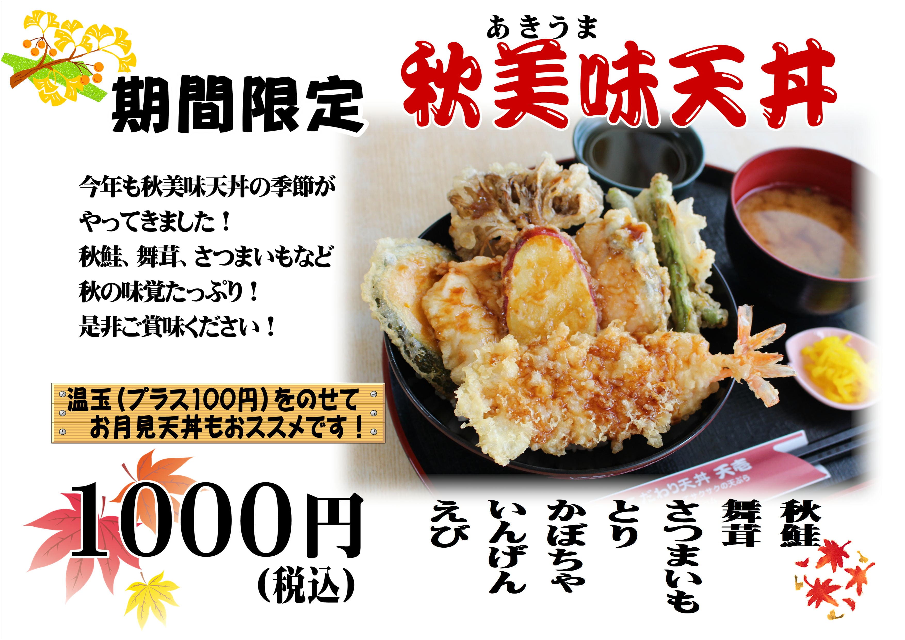 天ぷら丼 Tendon lunch box in Shibuya 渋谷ヒカリエの東横のれん街