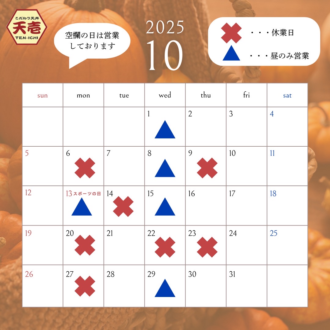 営業カレンダー